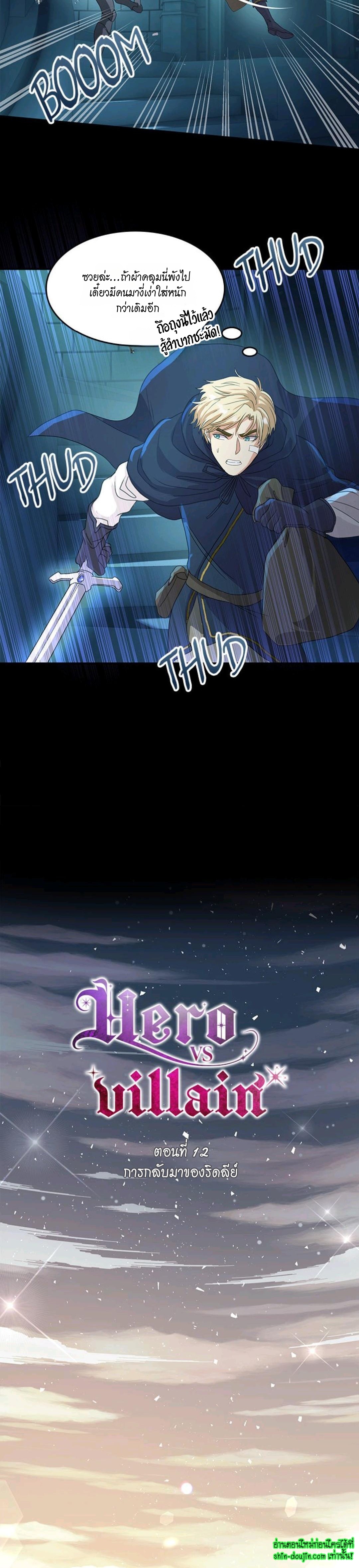 Hero Vs. Villain EP 12